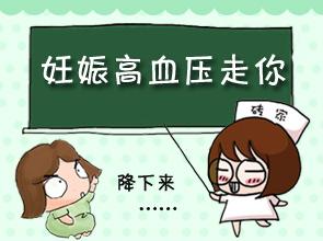 妊娠高血压症状 妊娠高血压症状 妊娠高血压