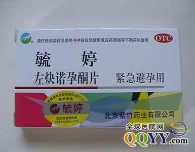 事后紧急避孕药 事后紧急避孕药 紧急事后避孕药全解读