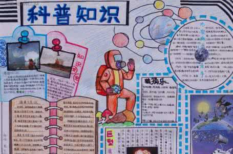 科技节手抄报图片大全 关于科技节的手抄报
