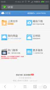 最新电影百度网盘下载 UC网盘怎么下载最新的电影