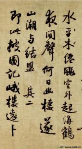 王铎行书代表作 王铎峨眉山记游诗卷 王铎行书代表作 王铎峨眉山记游诗卷