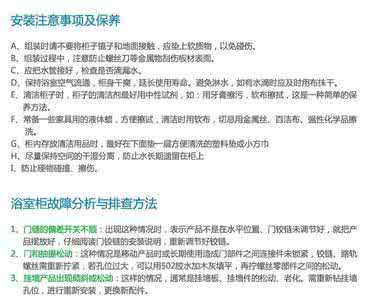 浴室柜安装注意事项 浴室柜安装保养注意事项