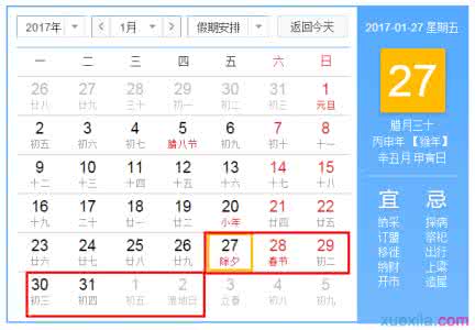 2017 2018日历 2016 2017 2018日历 春节是几月几号?2016,2017,2018年春节时间