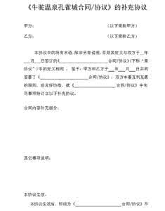 建设工程补充协议范本 建设工程补充协议范本 建设工程补充协议书范本