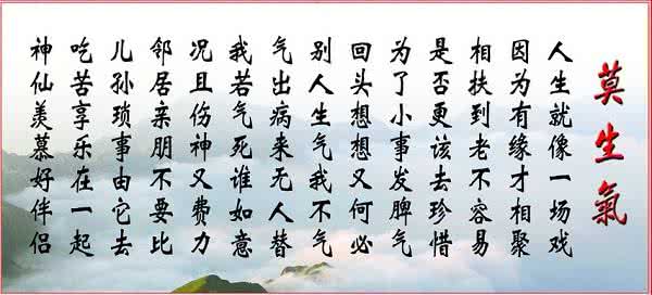 莫生气诗歌 新版莫生气，莫生气诗歌