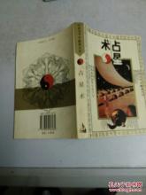 四库全书术数类大全 (四库术数类大全)占星术