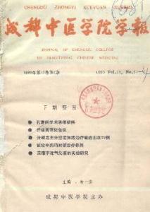 津液耗损 刍议《伤寒论》中津液的耗损途径