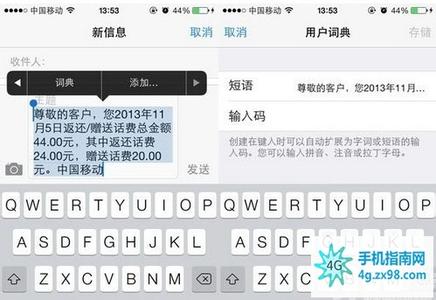 nlpir 用户词典 iOS7系统用户词典怎么使用?