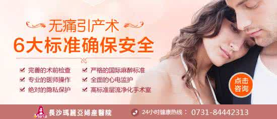 无痛引产手术过程 常识:无痛引产术