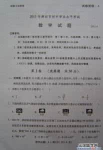 2016山东潍坊中考数学 2016山东潍坊中考数学 山东潍坊2013年中考数学试题（图片版）