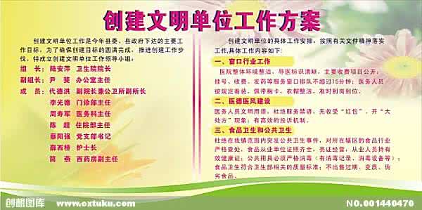 文明单位创建工作计划 创建文明单位工作计划2014