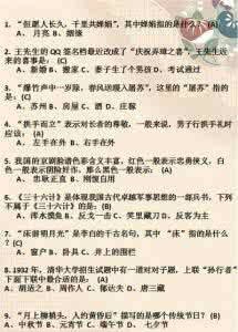 国学常识200题含答案 国学常识50题第三季 (含答案)