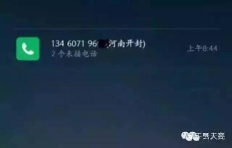 手机没有未接来电 你有1个来电未接