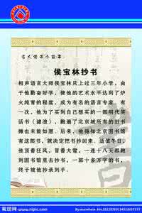 侯宝林抄书的故事 侯宝林抄书的故事 侯宝林用微笑面对屈辱故事