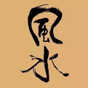 厨房风水三大禁忌 生活中三大风水严重禁忌，你一定要知道