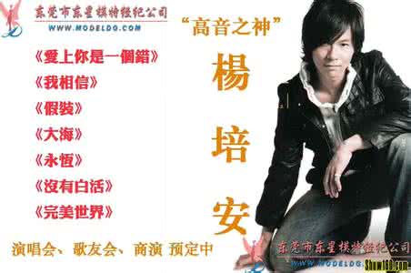 杨培安 我的骄傲 杨培安个人资料 杨培安个人资料介绍 杨培安的演艺生涯介绍