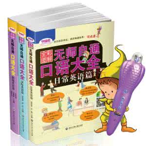 怎样自学英语最有效 四年自学英语心得：如何才能最有效的练好英语口语