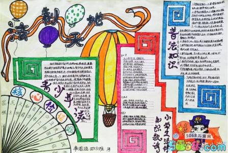 法制教育获奖手抄报 法制教育手抄报版面设计图