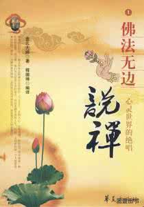 一日禅集锦经典 一日禅集锦(250)