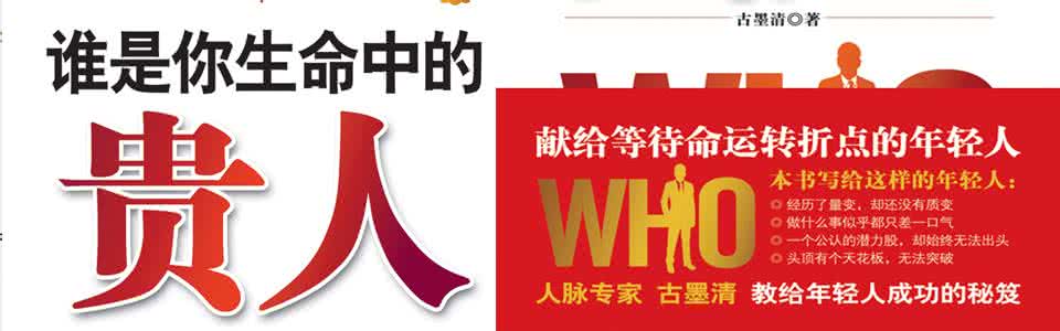 遇到贵人而成功的事例 成功需要贵人,如何吸引贵人的秘诀!
