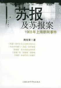 形容影响深远的成语 为什么说苏报案对晚清社会的影响十分深远?