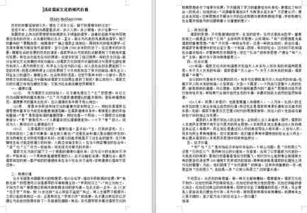 中国传统文化的特征 阅读答案--中国传统文化的显著特征 中国传统文化的特点