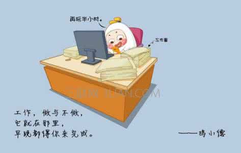 职场哲理小故事 职场哲理句子