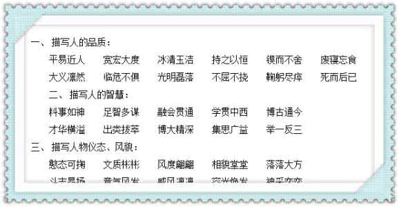 作文常用成语 抓住作文加分点：19类“常用成语”汇总 给作文“再加10分”