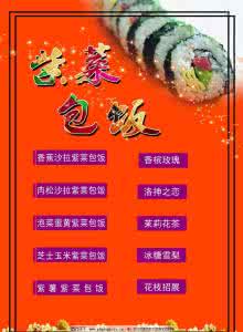 鸡翅包饭的做法大全 包饭食谱大全