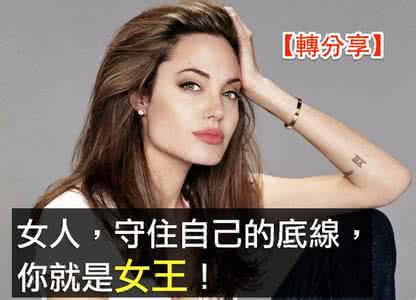 女人 守住自己的底线 ※女人守住自己的底线就是女王※