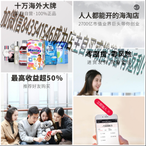 网易考拉海购店主 网易考拉海购店主：加盟成为店主，月入12万！