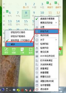 人生日历鼠标穿透 人生日历鼠标穿透怎么取消