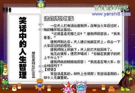 哲理笑话领悟人生 笑话中蕴涵的人生哲理《哲理图文》