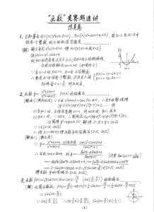 初中数学竞赛专题选讲 “函数”竞赛题选讲