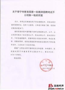 永嘉县教师招聘考试 永嘉县教育网 永嘉教师招聘考试：2015年温州永嘉县教育局教师招聘254人公告_永嘉县教育网