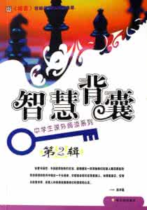 智慧背囊 【智慧背囊】生命因什么而不同