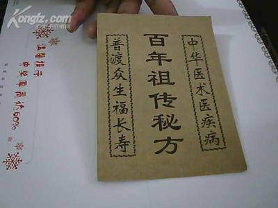 养生药酒秘方 养生秘方 25个无药也可救的神奇小秘方