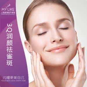 美莱祛斑 美莱祛斑 在杭州免费祛斑，美莱就是辣么任性