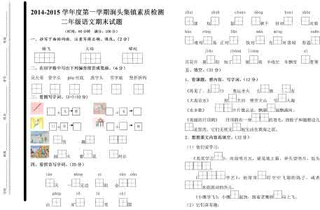 二年级上册语文试卷题 二年级上册语文第七单元试卷4