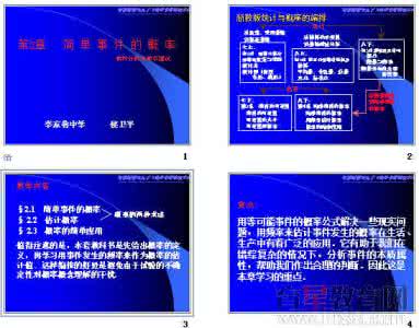 2.2简单事件的概率 《简单事件的概率》