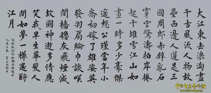 田英章欧楷沁园春长沙 田英章欧楷沁园春长沙 书画欣赏丨田英章欧楷《沁园春·雪》