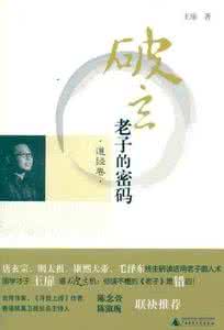 道德经 天之道 再谭《道德经》道经