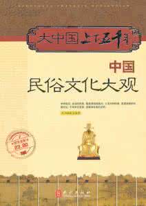 中国民俗大观 纪录片：中国民俗大观