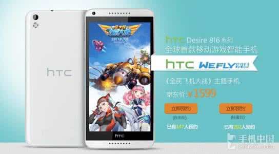 htc u11 预约 htc816光速在哪预约？