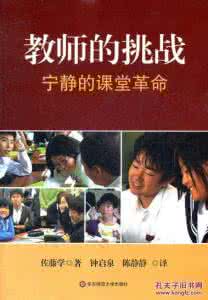 教师的挑战 《教师的挑战》