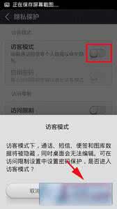 红米note3访客模式 红米note3访客模式 红米2访客模式怎么设置?红米note2访客模式设置方法