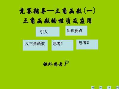 高中数学竞赛不等式 高中数学竞赛辅导（3）不等式