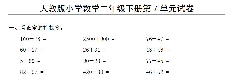 二年级高分之路练习题（4）