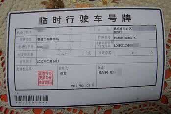 外地临时牌照办理 外地临时牌照办理 外地可以办临时牌照吗？