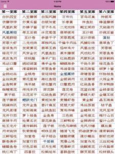 满汉全席菜谱108道图 满汉全席菜谱